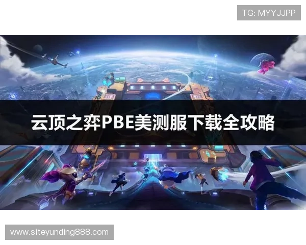 云顶游戏下载官网官方版游戏下载流程详细解析与注意事项 云顶游戏下载官网官方版游戏下载流程详细解析与注意事项